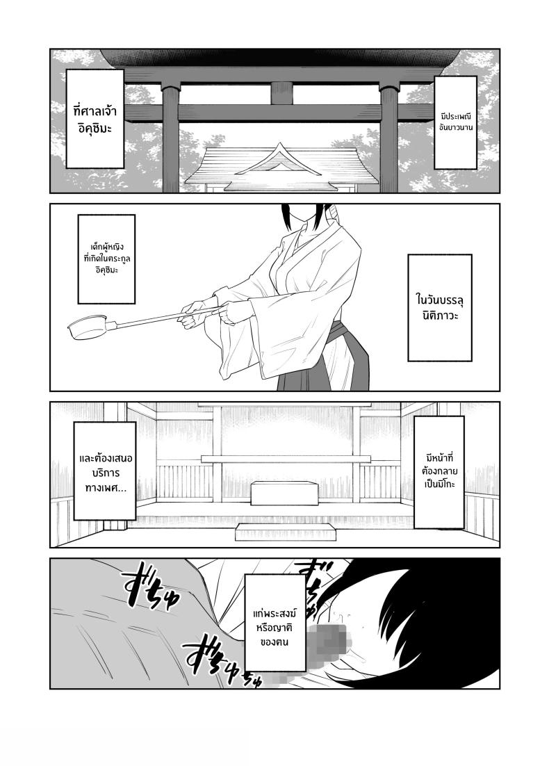 ประเพณีไม่อาจเลี่ยง